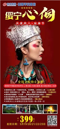 邵陽綏寧黃桑自然保護(hù)區(qū)、上堡古國(guó)、大園古苗寨汽車二日