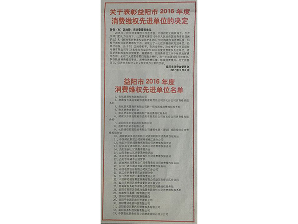 榮譽資質